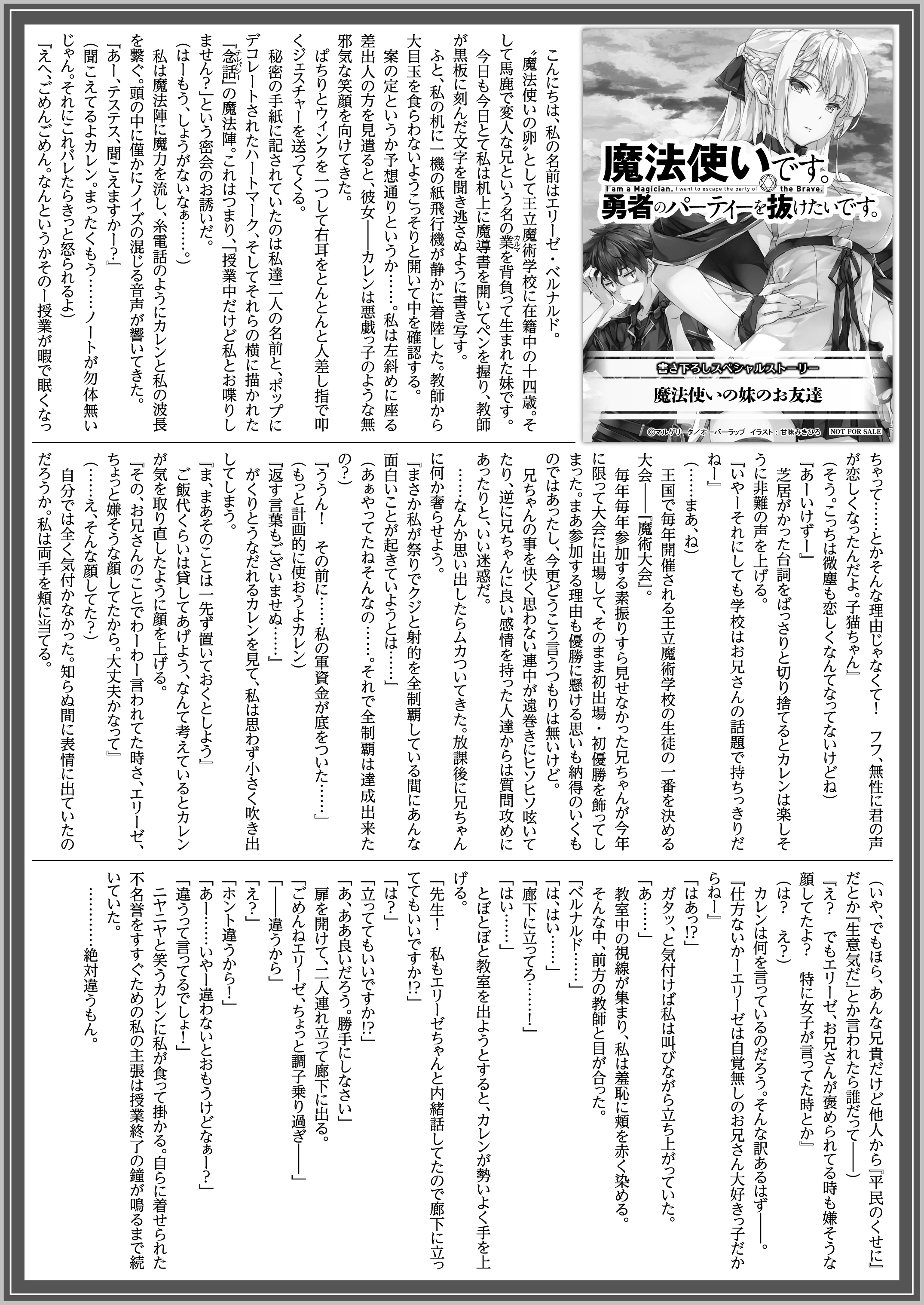 【文庫】「魔法使いです。勇者のパーティーを抜けたいです。 1」B5SSペーパー